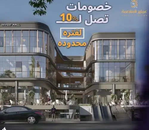 إنفست مول 1 التجمع الخامس - invest mall 1 new cairo