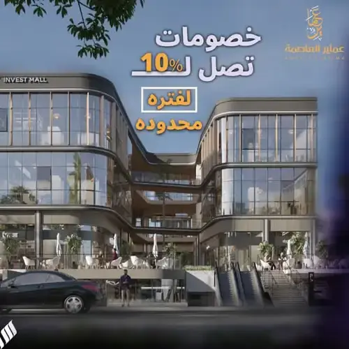 إنفست مول 1 التجمع الخامس - invest mall 1 new cairo