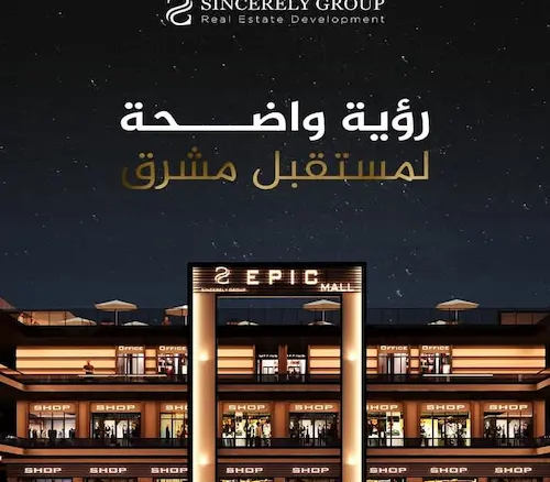 مول ابيك العبور epic mall obour city