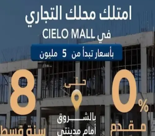 cielo mall