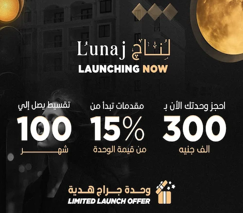 كمبوند لونج بدر lunaj