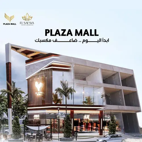 بلازا مول مدينة بدر plaza mall badr