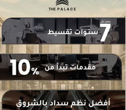 ذا بالاس مول the palace mall