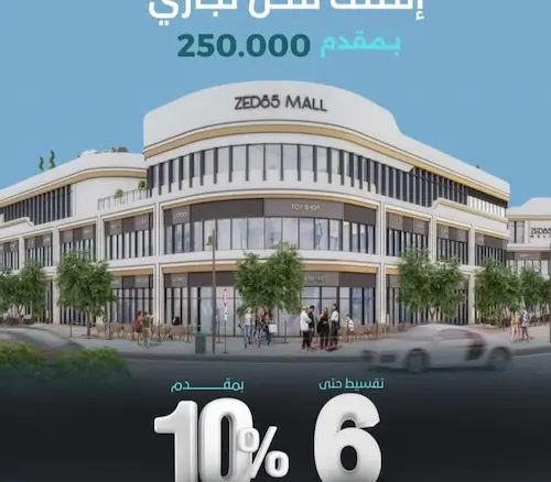 زيد مول zed 85 mall