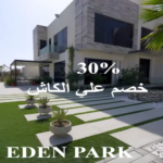 eden park new zayed project كمبوند ايدن بارك نيو زايد