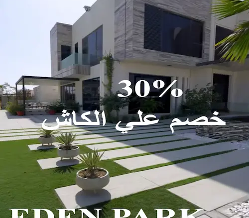 eden park new zayed project كمبوند ايدن بارك نيو زايد