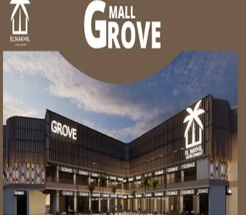 جروف مول grove mall