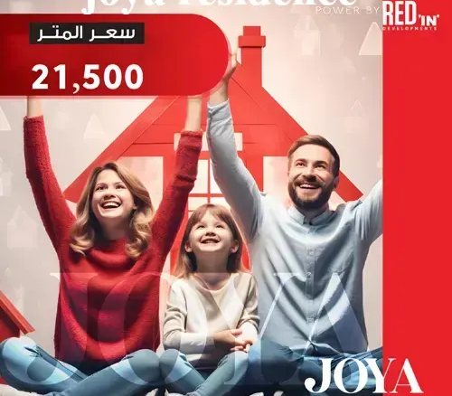 جويا ريزيدنس العبور joya residence