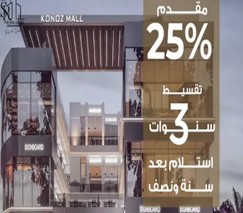 كنوز مول konoz mall