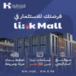 لينك مول link mall