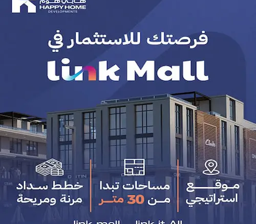 لينك مول link mall