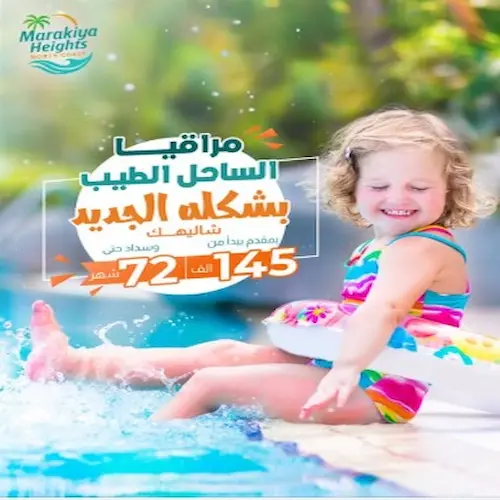 مراقيا الساحل الشمالي marakia north coast