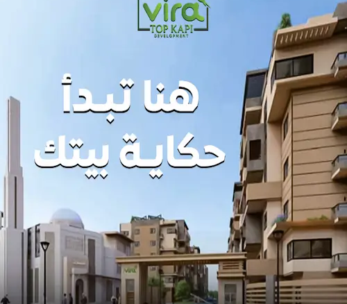 كمبوند فيرا حدائق اكتوبر vira october gardens