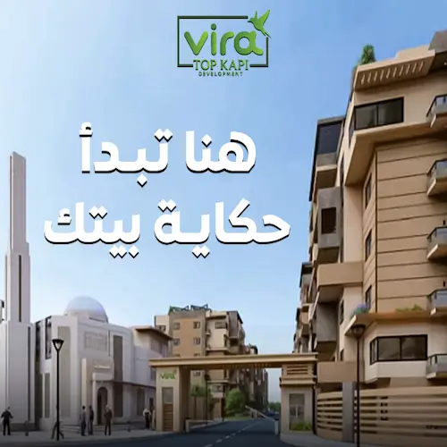 كمبوند فيرا حدائق اكتوبر vira october gardens