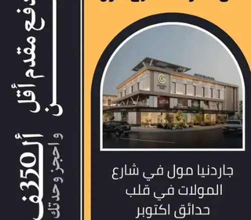 جاردينيا مول ٦ اكتوبر gardenia 6 october