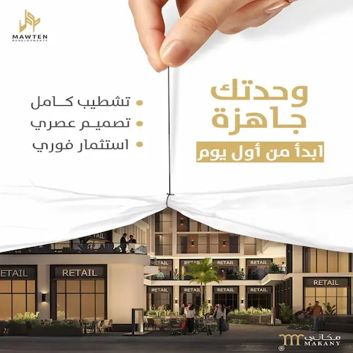 مكاني مول الشروق makany mall el shorouk