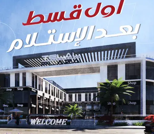 تلال بلازا telal plaza mall