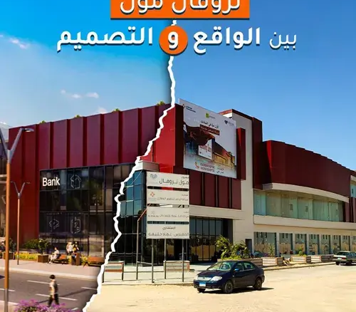 مول تروفال troval mall
