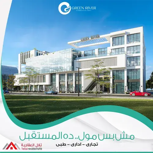 green river mall october