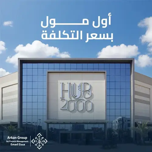 hup 2000 mall october