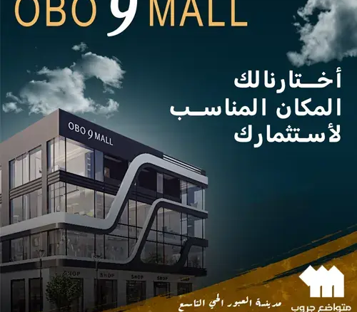 obo 9 mall obour