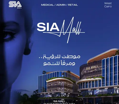 sia mall