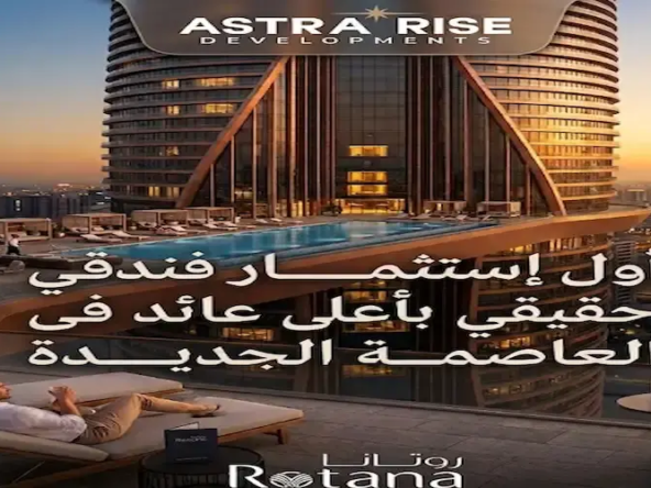 فندق ريحانة العاصمة الإدارية ryhana new capital