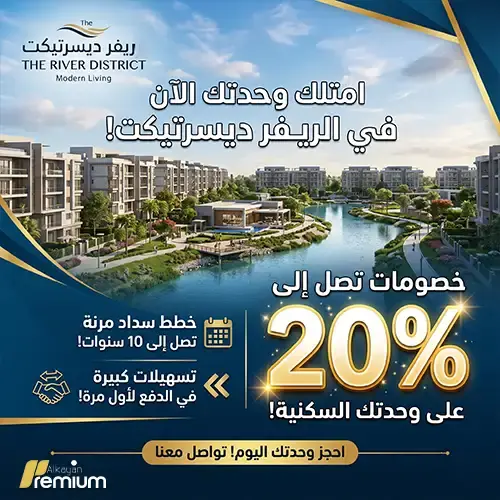 river district discount