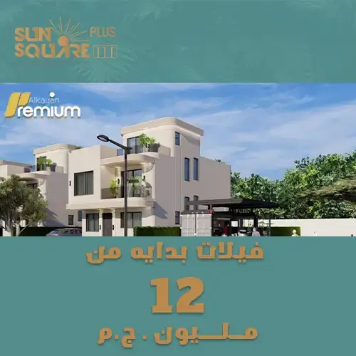 sun square 3 plus price