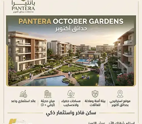 pantera october gardens (1)