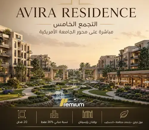 avira residence
