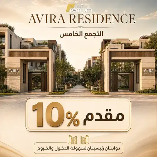 avira residence down payment