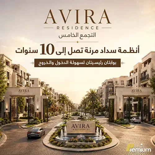 avira residence offer