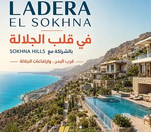 لاديرا العين السخنة ladera el sokhna