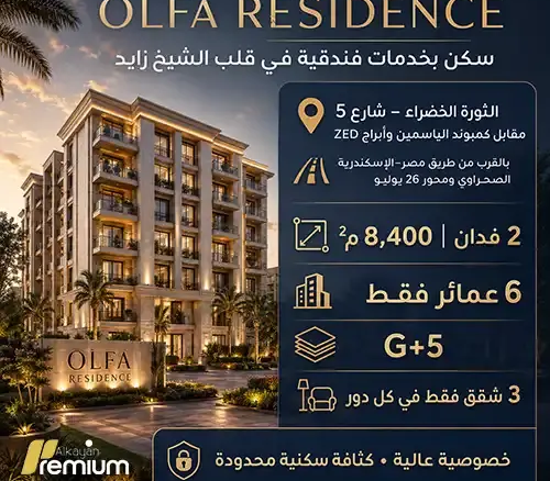 olfa residence