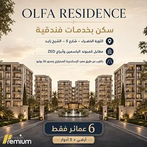 olfa residence project