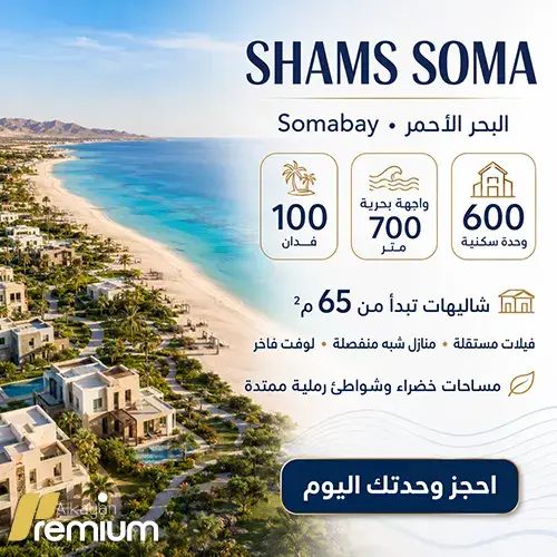 shams soma photo