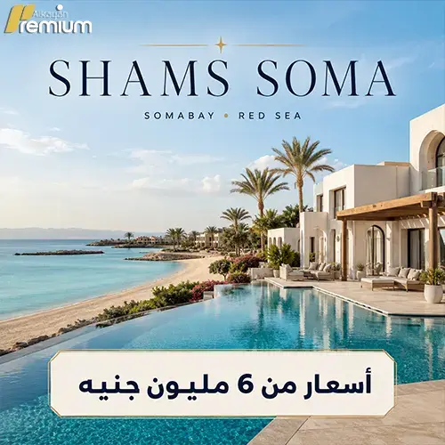 shams soma unit price