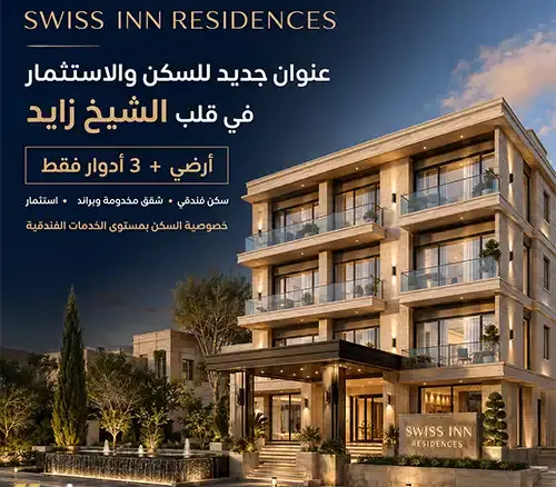 swiss inn residences