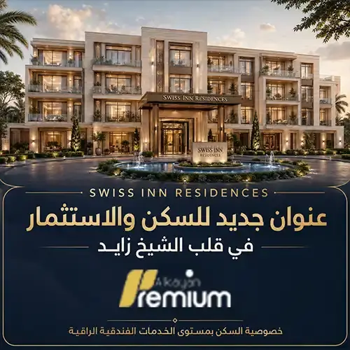 swiss inn residences project