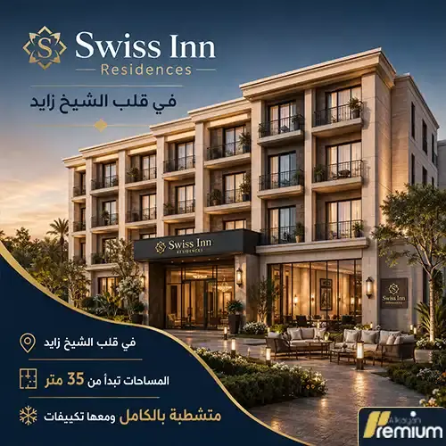 swiss inn residences size