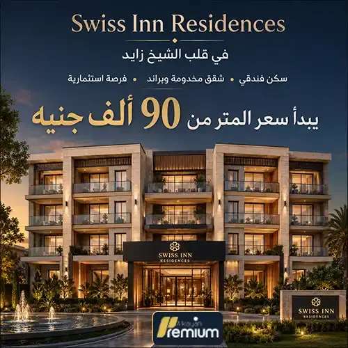 swiss inn residences unit price