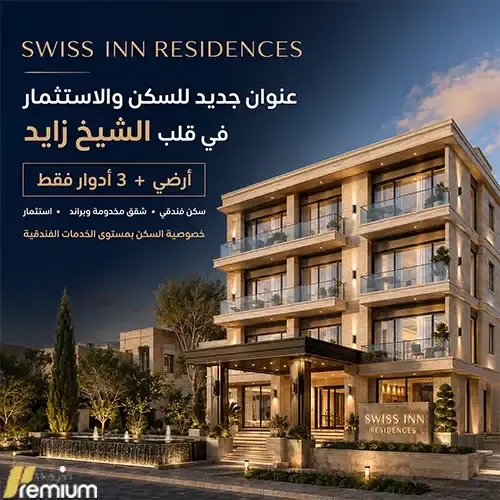 swiss inn residences