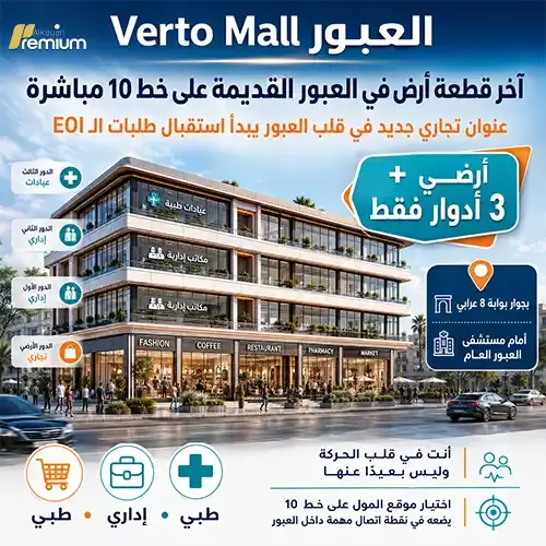 verto mall project