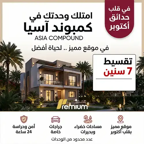 عرض آسيا الغربية