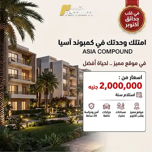 سعر الوحدة في آسيا الغربية