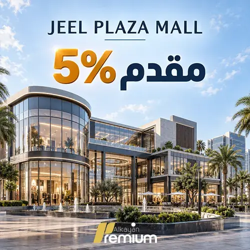 jeel plaza mall down payment