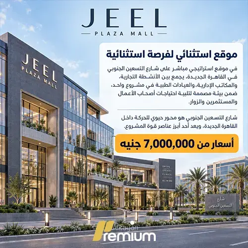 jeel plaza mall unit price