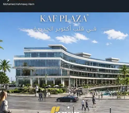 مول كاف بلازا kaf plaza mall