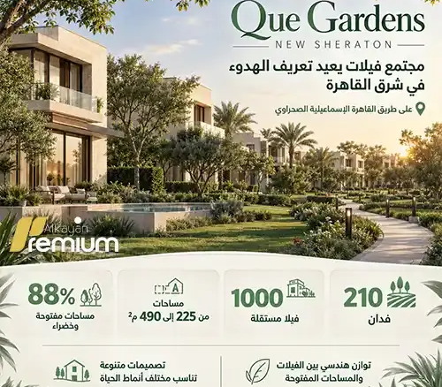 que gardens